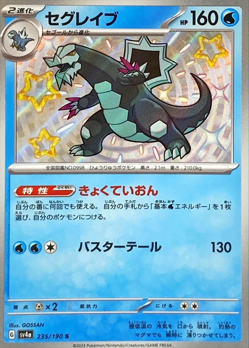 Pokemon Baxcalibur S Shiny Treasure ex sv4a 235/190