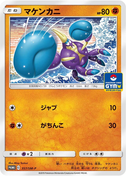 Pokemon Crabrawler Gym Pack (Non Holo) Promo 357/SM-P