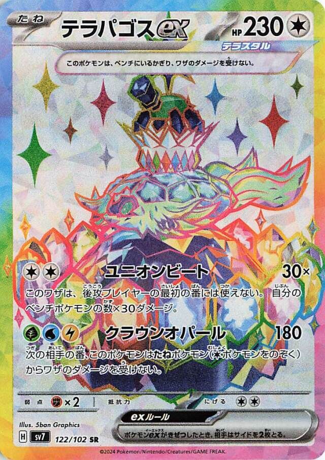 Pokemon Terapagos ex SR Stellar Miracle sv7 122/102 — Japan2UK