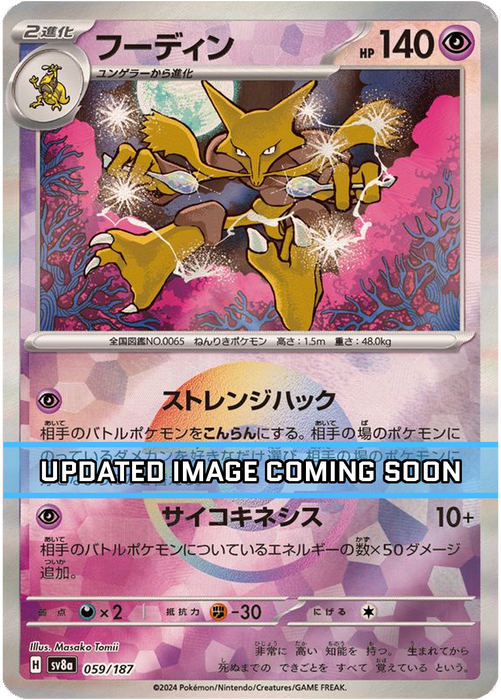 Pokemon Alakazam (Master Ball Reverse Holo) Terastal Festival sv8a 059/187