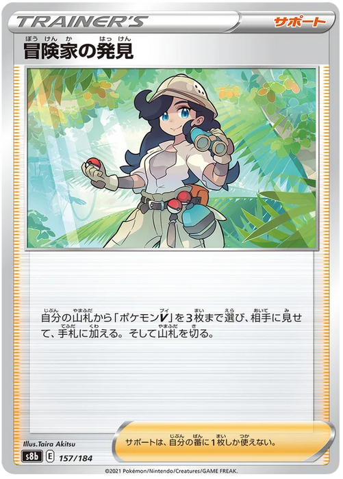 Pokemon Adventurer's Discovery (Non Holo) VMAX Climax s8b 157/184