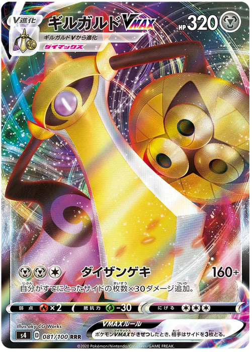 Pokemon Aegislash VMAX RRR Shocking Volt Tackle s4 081/100