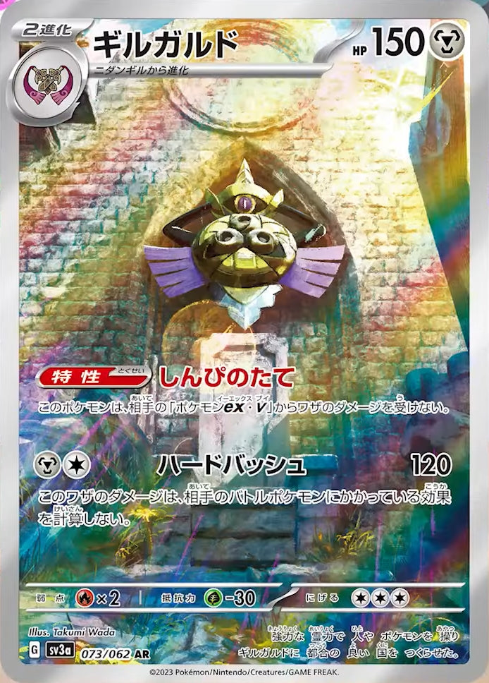 Pokemon TCG - SV1S - 089/078 (AR) - Kingambit