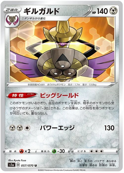 Pokemon Aegislash (Non Holo) VMAX Rising s1a 057/070