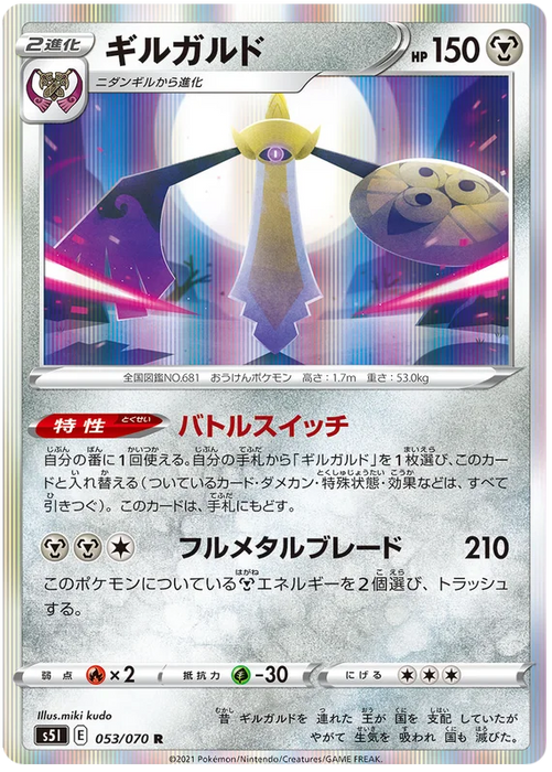 Pokemon Aegislash (Holo) Single Strike Master s5I 053/070