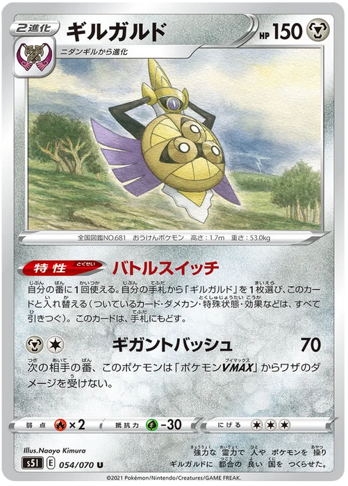 Pokemon Aegislash (Non Holo) Single Strike Master s5I 054/070