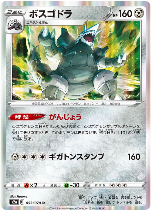 Pokemon Aggron (Holo) Explosive Flame Walker s2a 053/070