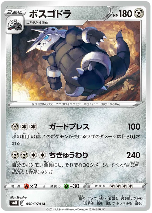 Pokemon Aggron (Non Holo) Silver Lance s6H 050/070