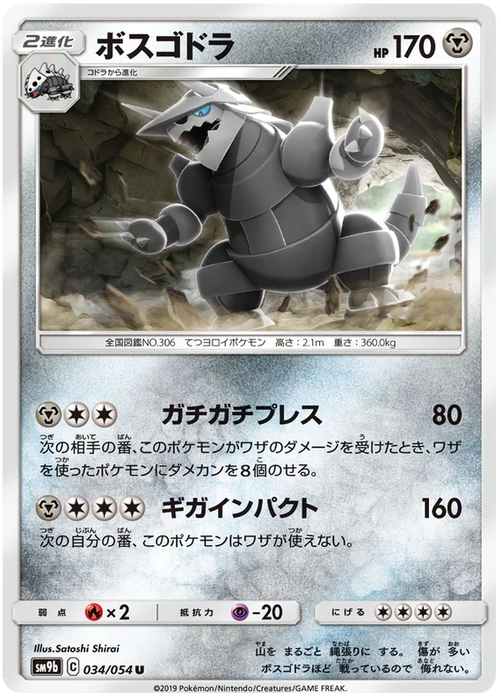 Pokemon Aggron (Non Holo) Full Metal Wall sm9b 034/054