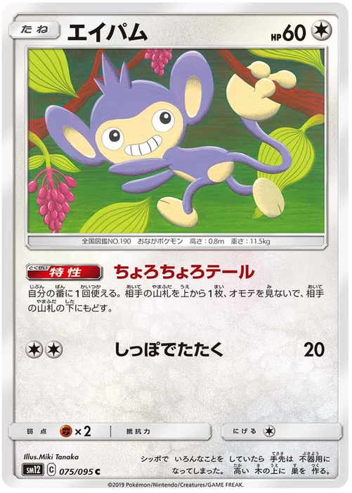 Pokemon Aipom (Non Holo) Alter Genesis sm12 075/095