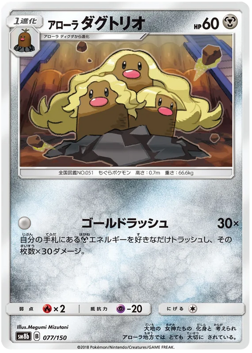 Pokemon Alolan Dugtrio (Non Holo) Ultra Shiny GX sm8b 077/150