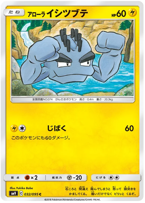 Pokemon Alolan Geodude (Non Holo) Tag Bolt sm9 032/095