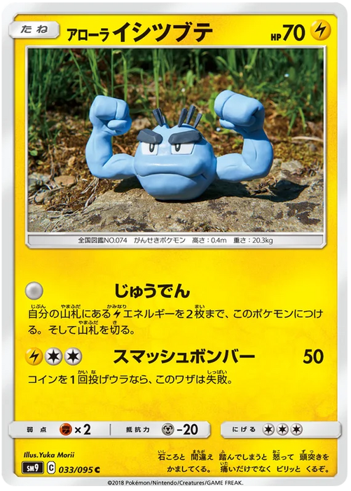 Pokemon Alolan Geodude (Non Holo) Tag Bolt sm9 033/095