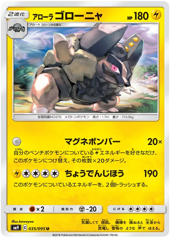 Pokemon TCG - SM10a - 037/054 (R) - Kangaskhan