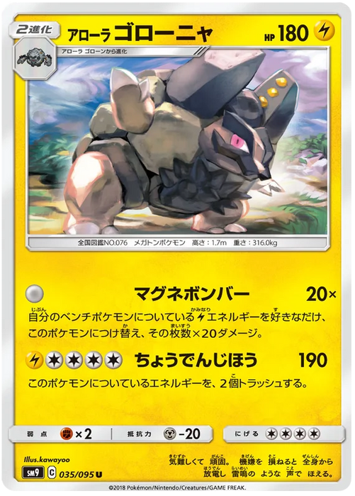 Pokemon Alolan Golem (Non Holo) Tag Bolt sm9 035/095