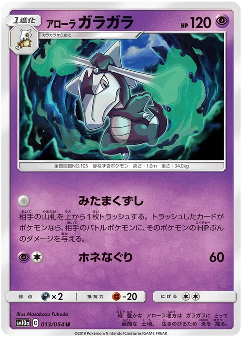 Pokemon Alolan Marowak (Non Holo) GG End sm10a 013/054