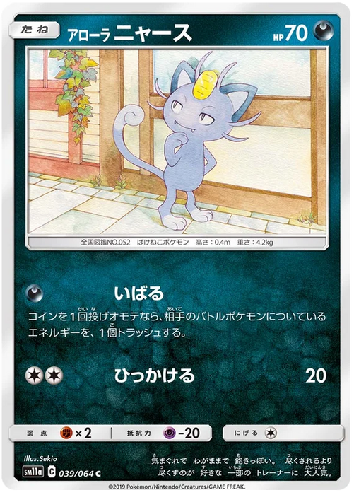 Pokemon Alolan Meowth (Non Holo) Remix Bout sm11a 039/064