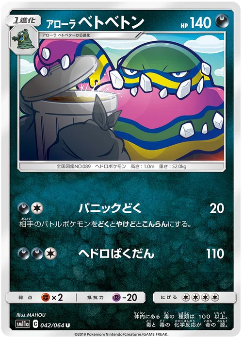 Pokemon Alolan Muk (Non Holo) Remix Bout sm11a 042/064