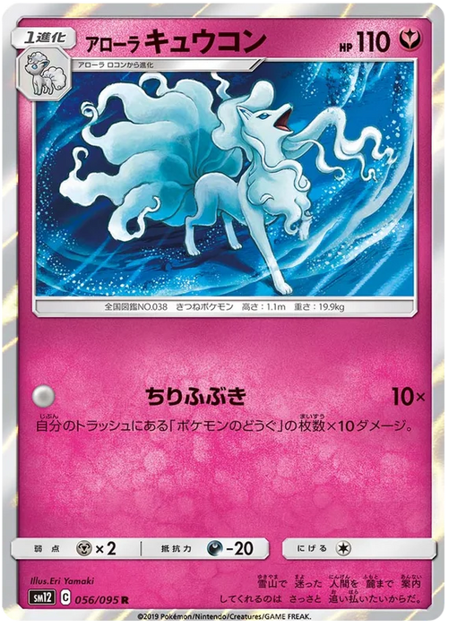 Pokemon Alolan Ninetales (Holo) Alter Genesis sm12 056/095