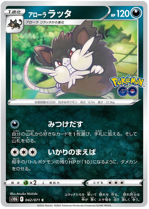 Pokemon Alolan Raticate (Non Holo) Pokemon GO s10b 042/071