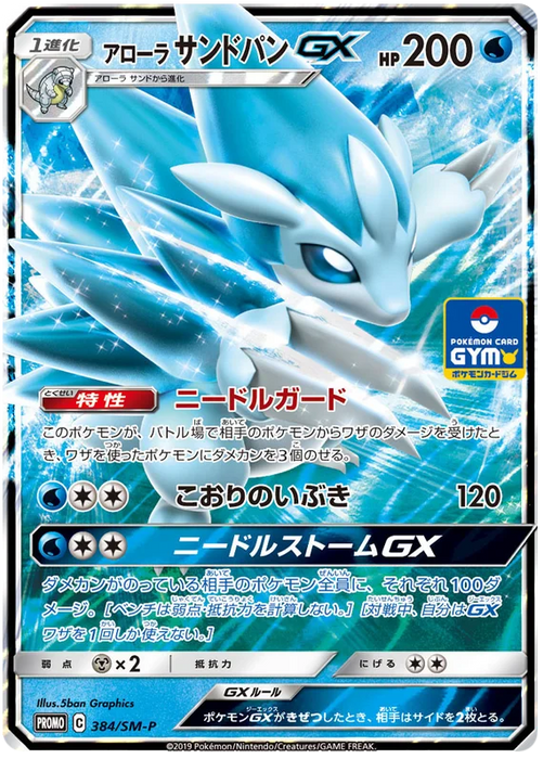 Pokemon Alolan Sandslash Promo 384/SM-P