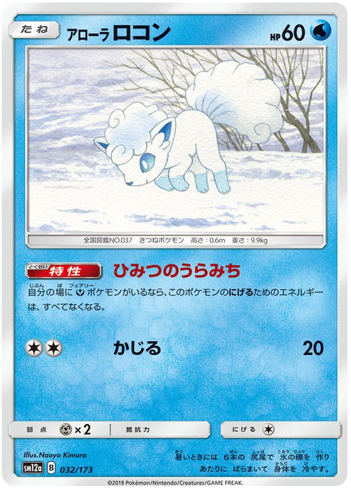 Pokemon Alolan Vulpix (Non Holo) Tag Team GX All Stars sm12a 032/173