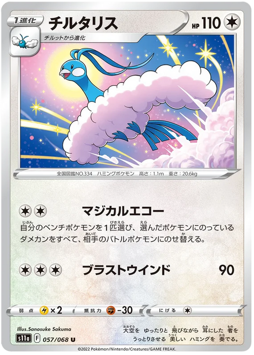 Pokemon Altaria (Non Holo) Incandescent Arcana s11a 057/068