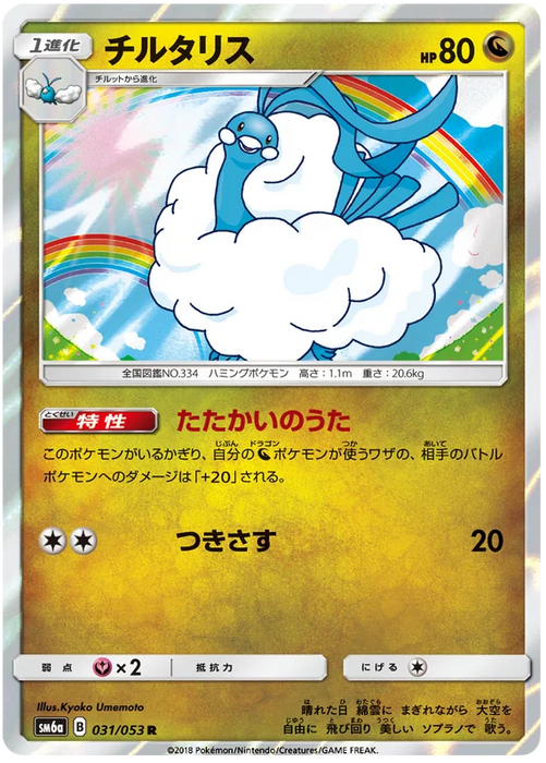 Pokemon Altaria (Holo) Dragon Storm sm6a 031/053