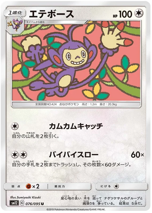 Pokemon Ambipom (Non Holo) Alter Genesis sm12 076/095