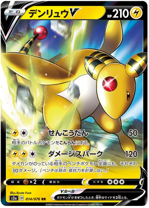 Pokemon Ampharos V RR Legendary Heartbeat s3a 014/076