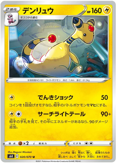 Pokemon Ampharos (Non Holo) Jet Black Poltergeist s6K 020/070