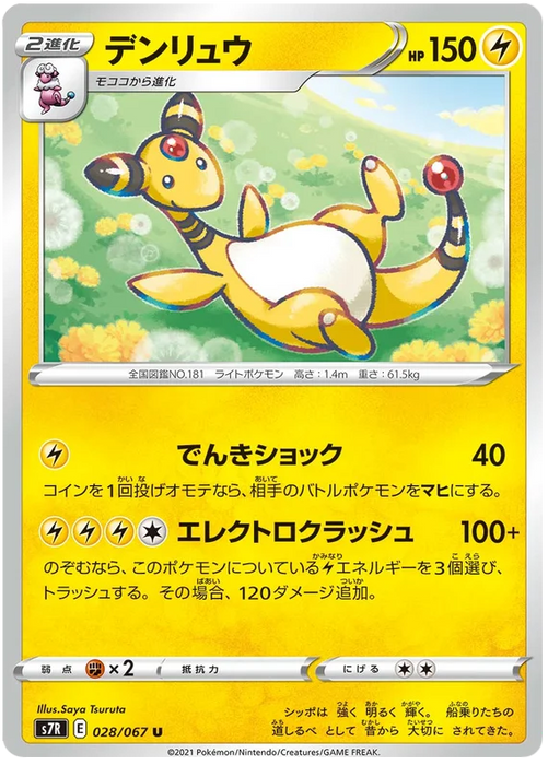 Pokemon Ampharos (Non Holo) Blue Sky Stream s7R 028/067