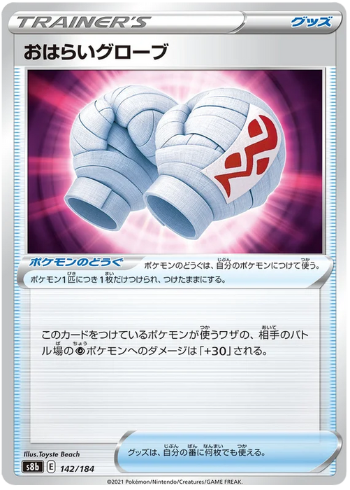 Pokemon Anti-Hex Gloves (Non Holo) VMAX Climax s8b 142/184