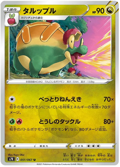 Pokemon Appletun (Non Holo) Blue Sky Stream s7R 051/067