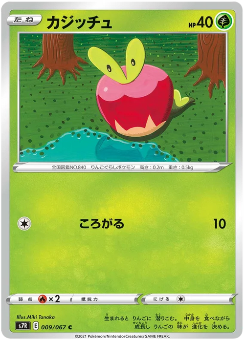 Pokemon Applin (Non Holo) Blue Sky Stream s7R 009/067