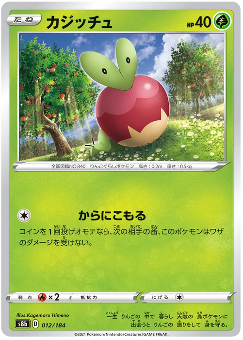 Pokemon Applin (Non Holo) VMAX Climax s8b 012/184