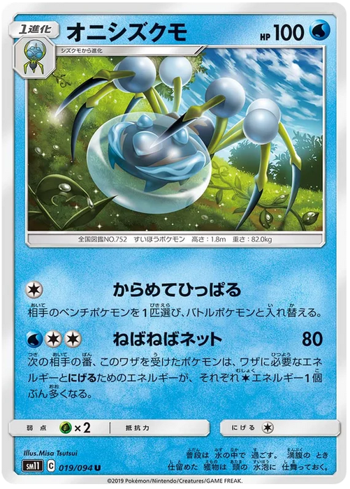 Pokemon Araquanid (Non Holo) Miracle Twins sm11 019/094