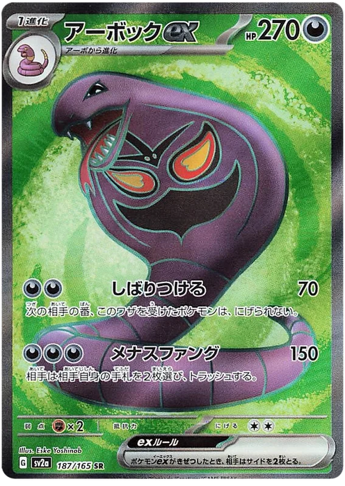 Pokemon Arbok ex SR Pokemon 151 sv2a 187/165