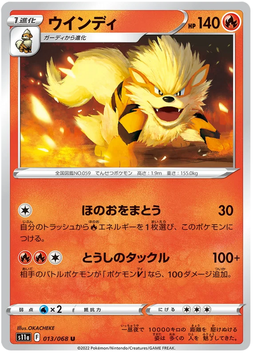 Pokemon Arcanine (Non Holo) Incandescent Arcana s11a 013/068