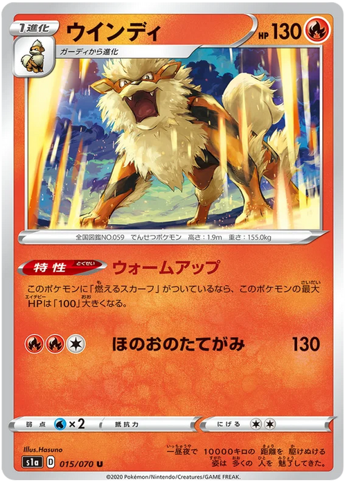 Pokemon Arcanine (Non Holo) VMAX Rising s1a 015/070