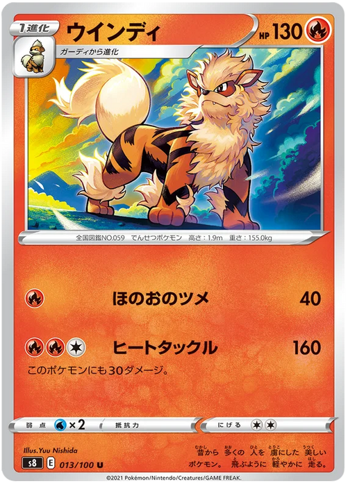 Pokemon Arcanine (Non Holo) Fusion Arts s8 013/100