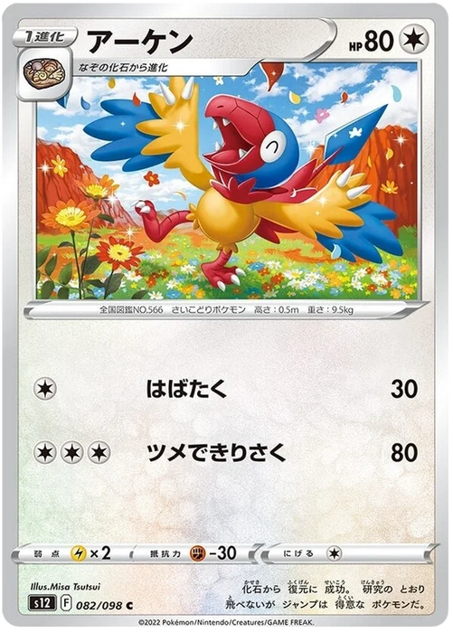 Pokemon Archen (Non Holo) Paradigm Trigger s12 082/098