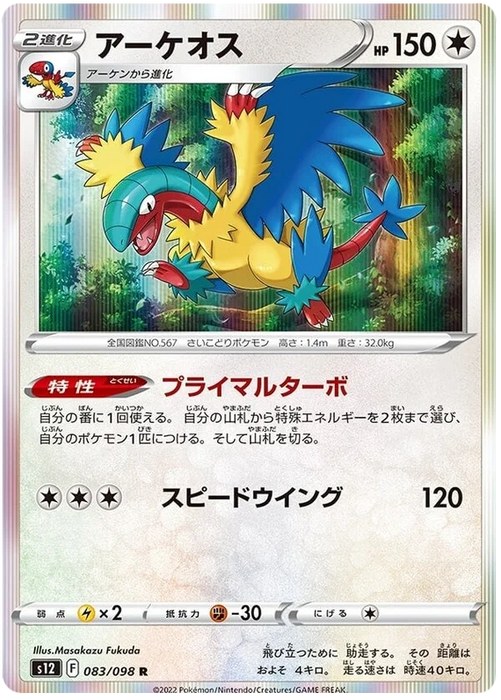 Pokemon Archeops (Holo) Paradigm Trigger s12 083/098