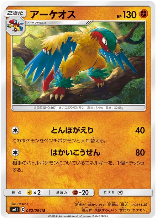 Pokemon Archeops (Non Holo) Miracle Twins sm11 052/094