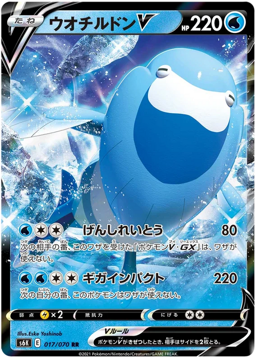 Pokemon Arctovish V RR Jet Black Poltergeist s6K 017/070