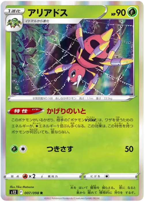 Pokemon Ariados (Holo) Paradigm Trigger s12 007/098