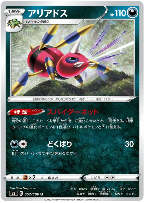 Pokemon Ariados (Non Holo) Infinity Zone s3 052/100