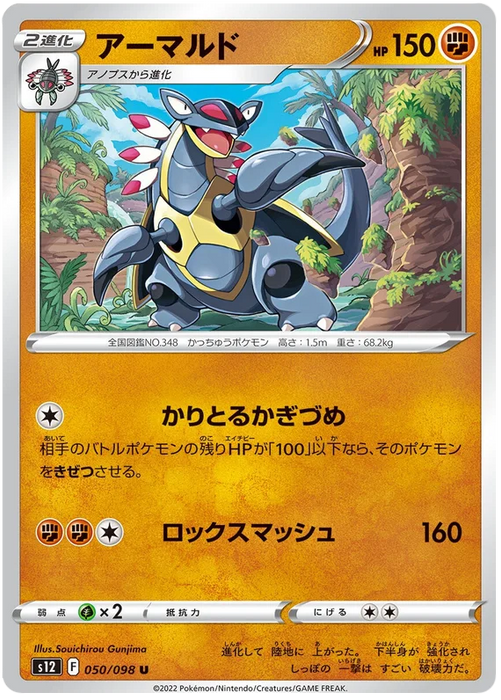 Pokemon Armaldo (Non Holo) Paradigm Trigger s12 050/098