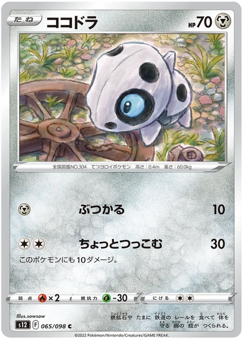 Pokemon Aron (Non Holo) Paradigm Trigger s12 065/098