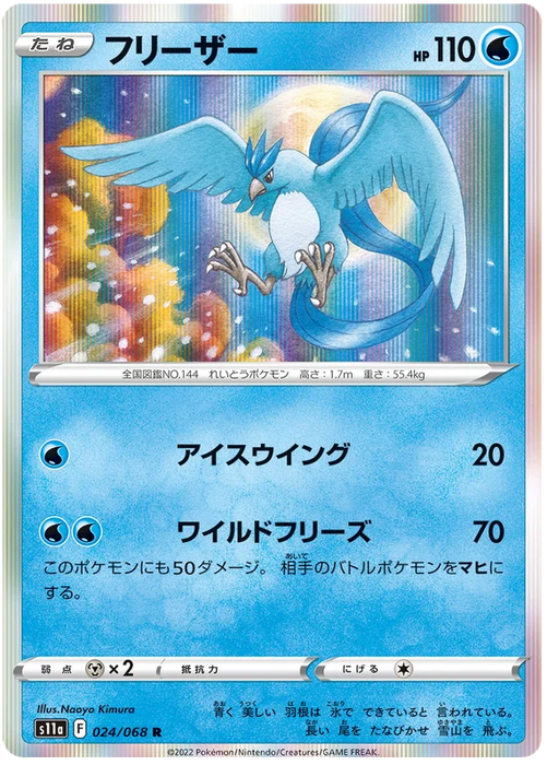 Pokemon Articuno (Holo) Incandescent Arcana s11a 024/068